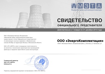 ООО "ЭнергоКомплектация" - официальный представитель ЗАО "ПО "МЗТА"