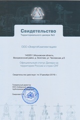 Свидетельство территориального дилера ООО "СибЗТА"